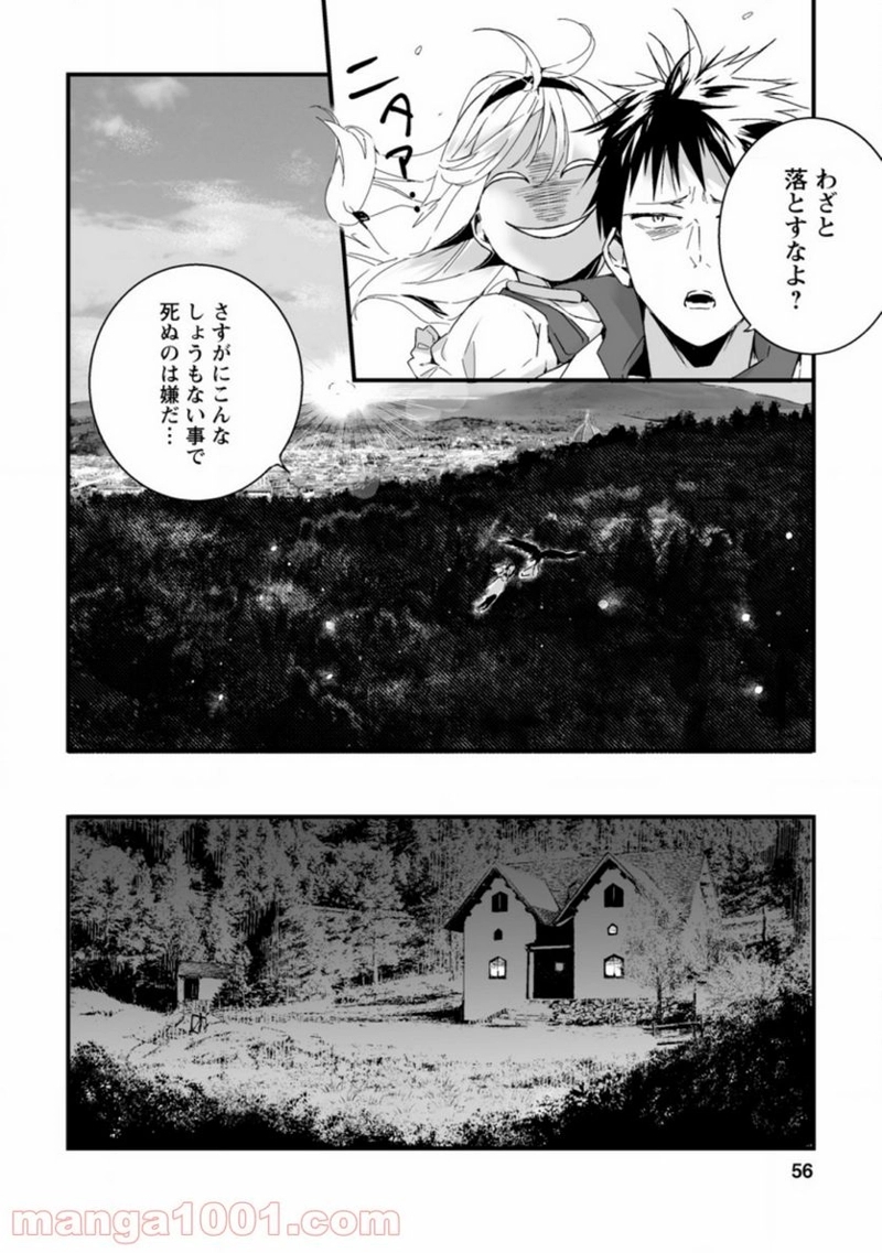 白衣の英雄 第7.3話 - Page 4