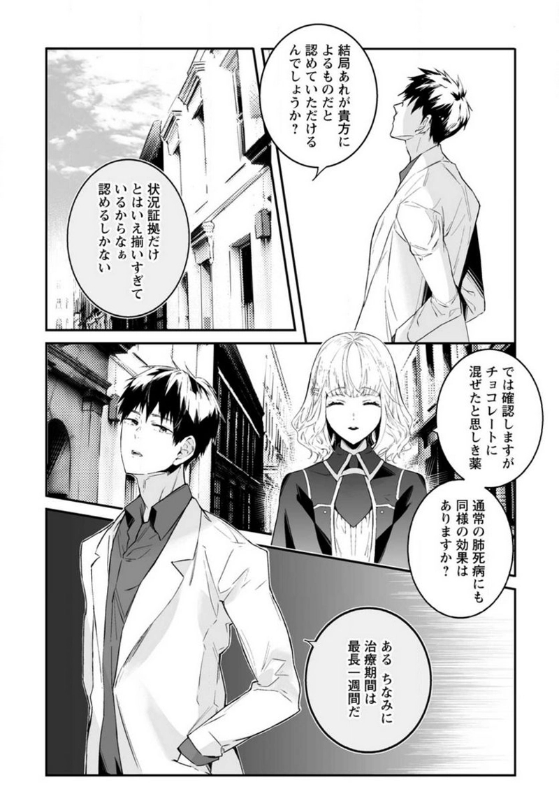 白衣の英雄 第26話 - Page 14