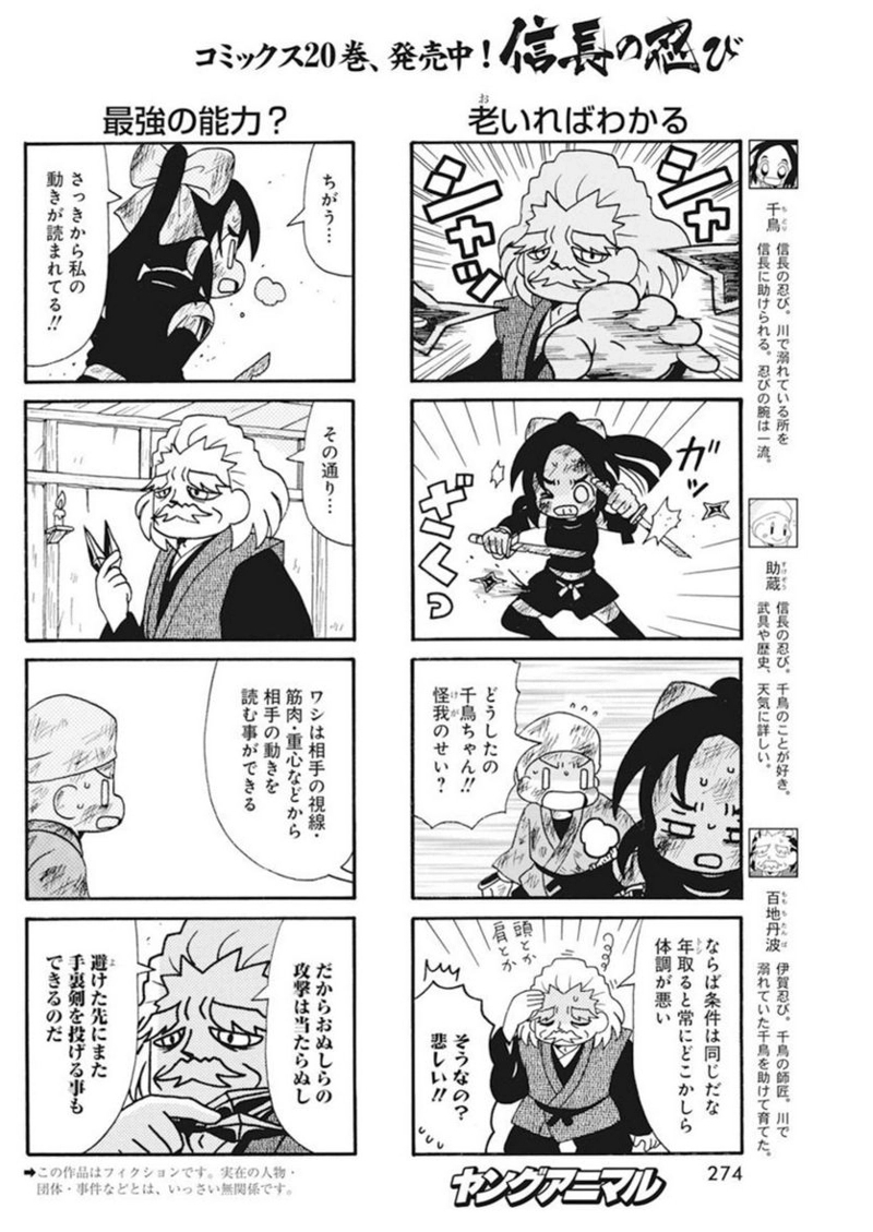 信長の忍び 第384話 - Page 2
