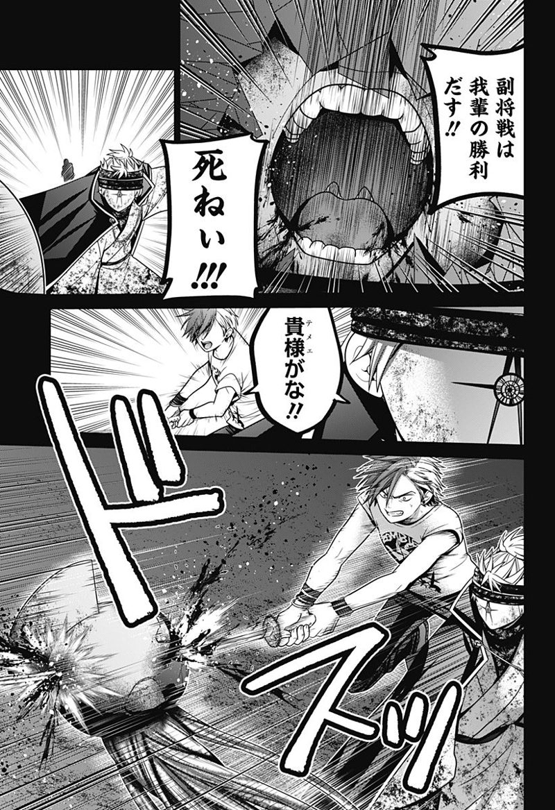 深東京 第42話 - Page 3
