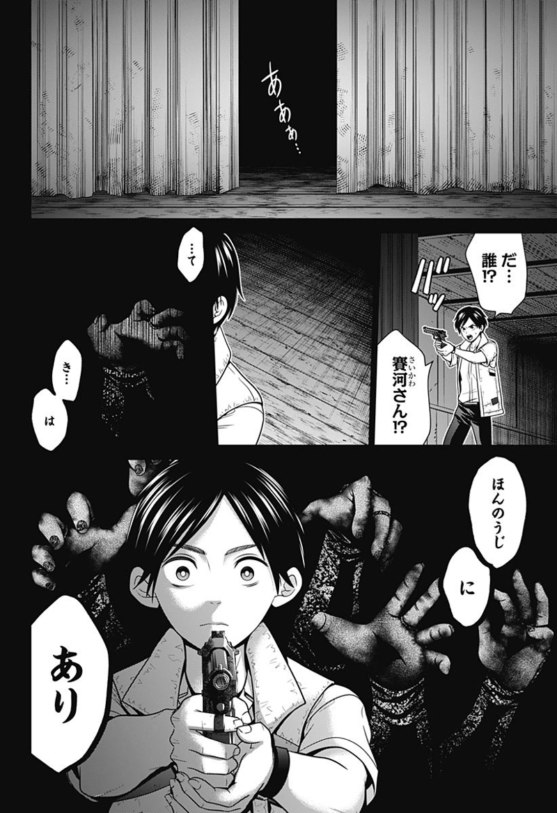 深東京 第42話 - Page 16