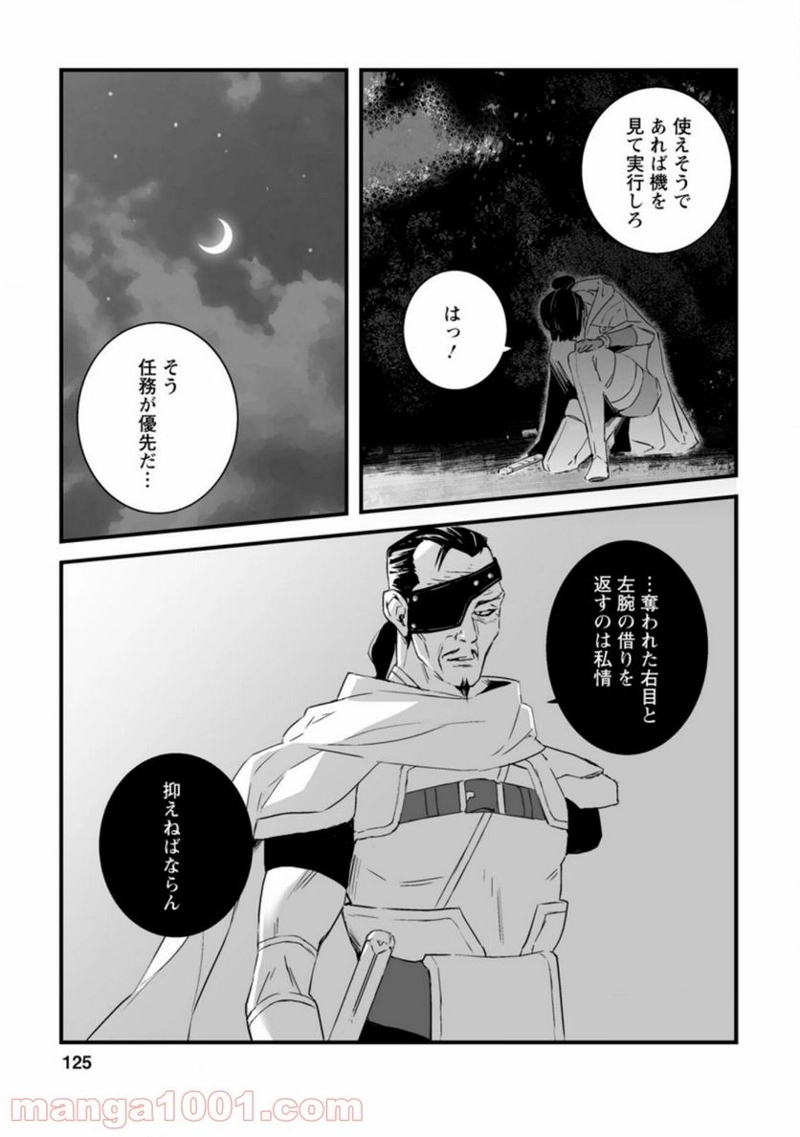 白衣の英雄 第9.3話 - Page 9