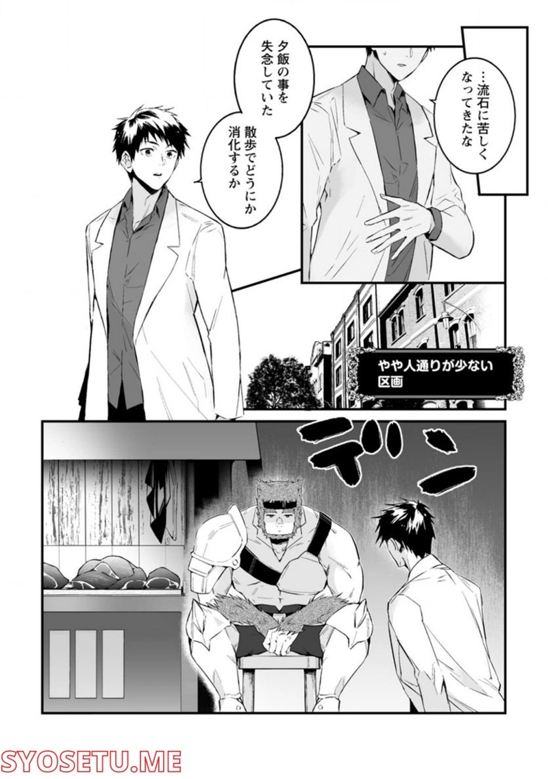 白衣の英雄 第19話 - Page 14