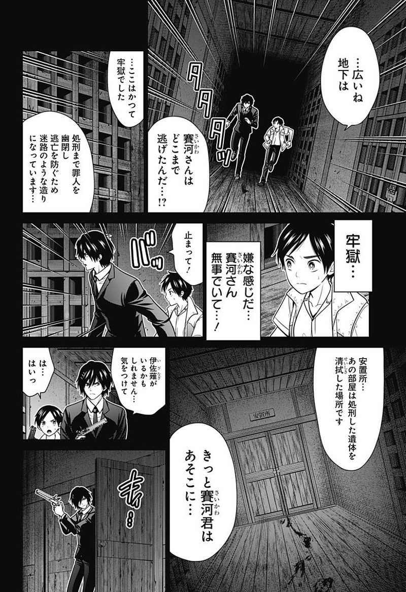 深東京 第42話 - Page 14