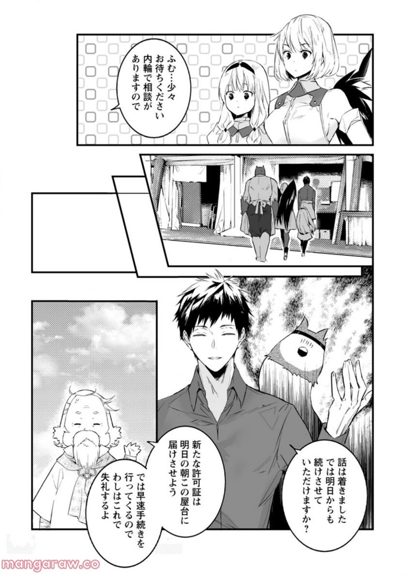 白衣の英雄 第20.3話 - Page 9