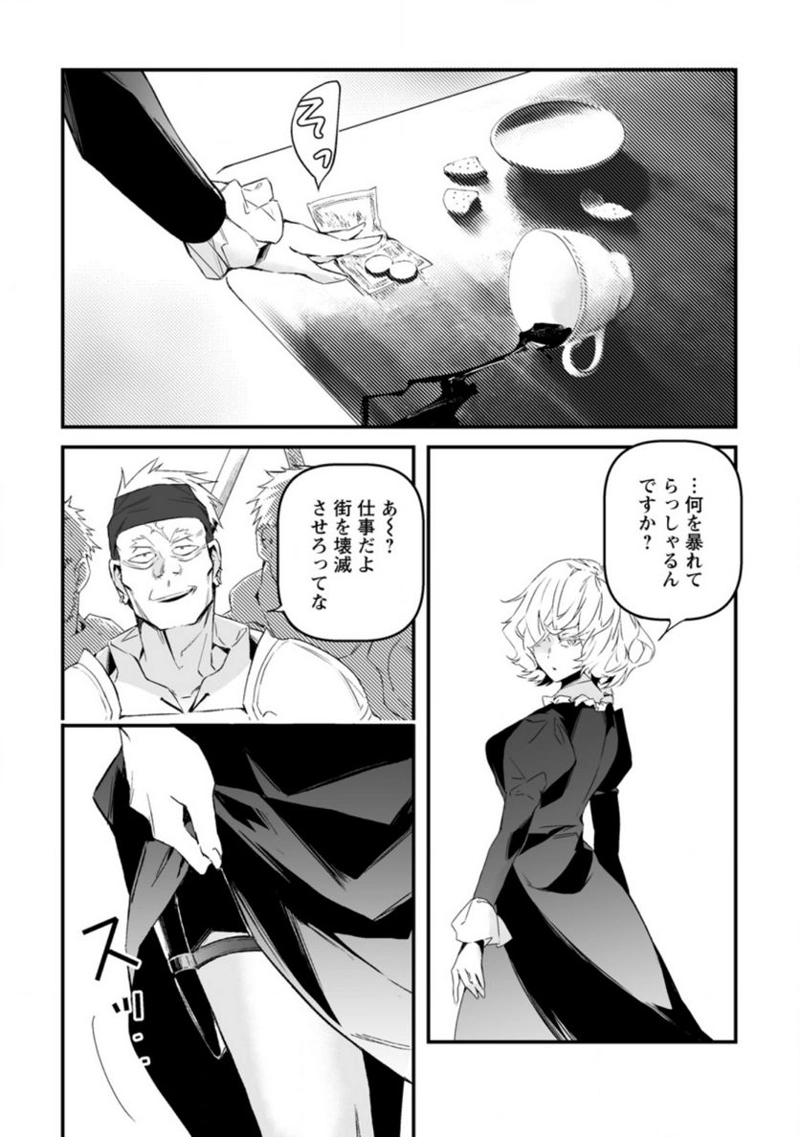 白衣の英雄 第14話 - Page 5