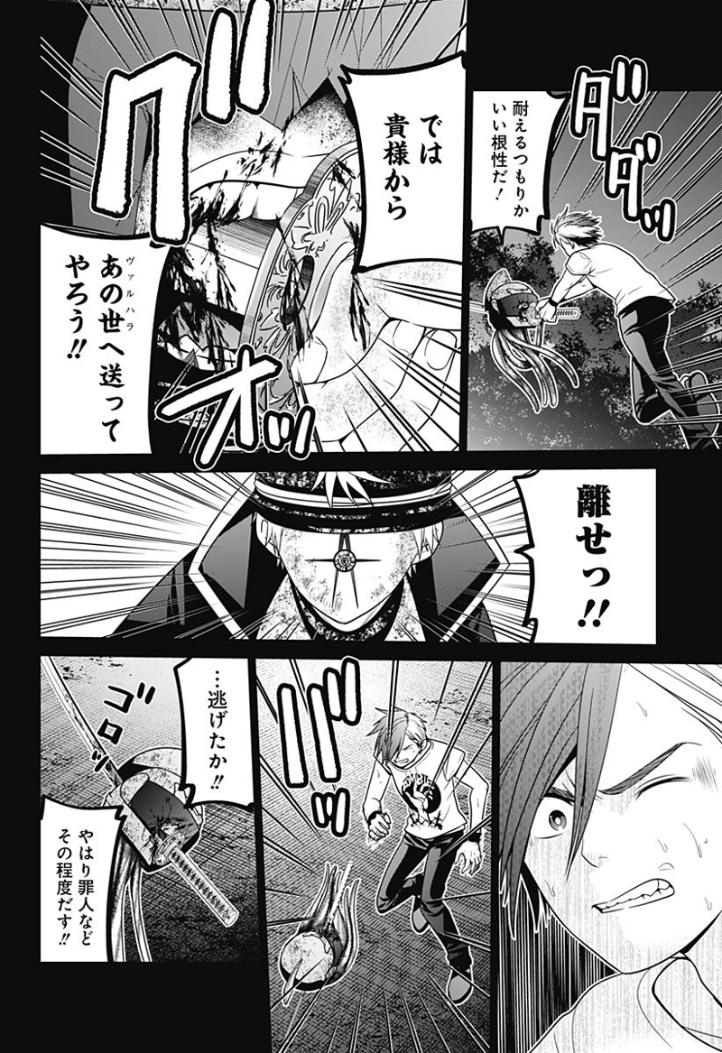 深東京 第42話 - Page 6