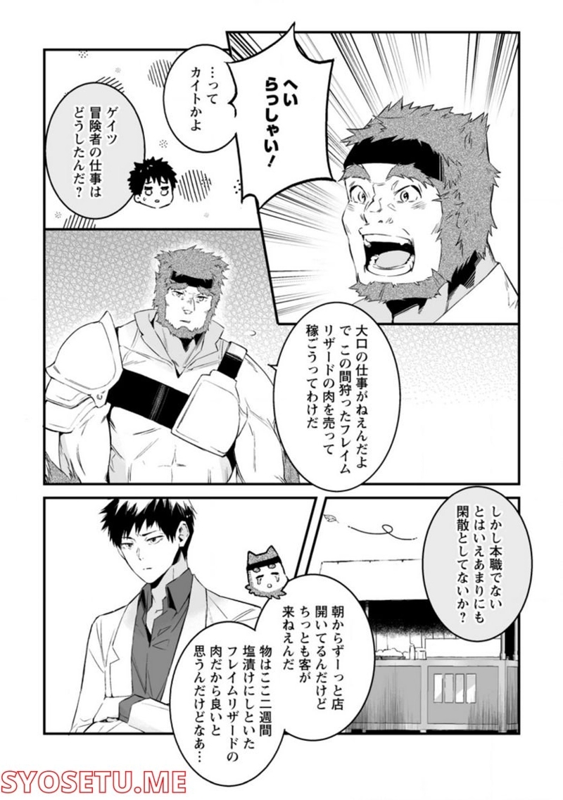 白衣の英雄 第19話 - Page 15