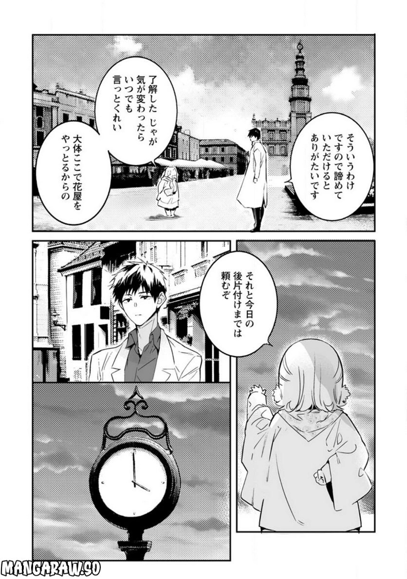 白衣の英雄 第22.2話 - Page 5