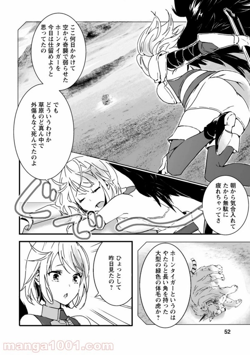 白衣の英雄 第2.2話 - Page 8