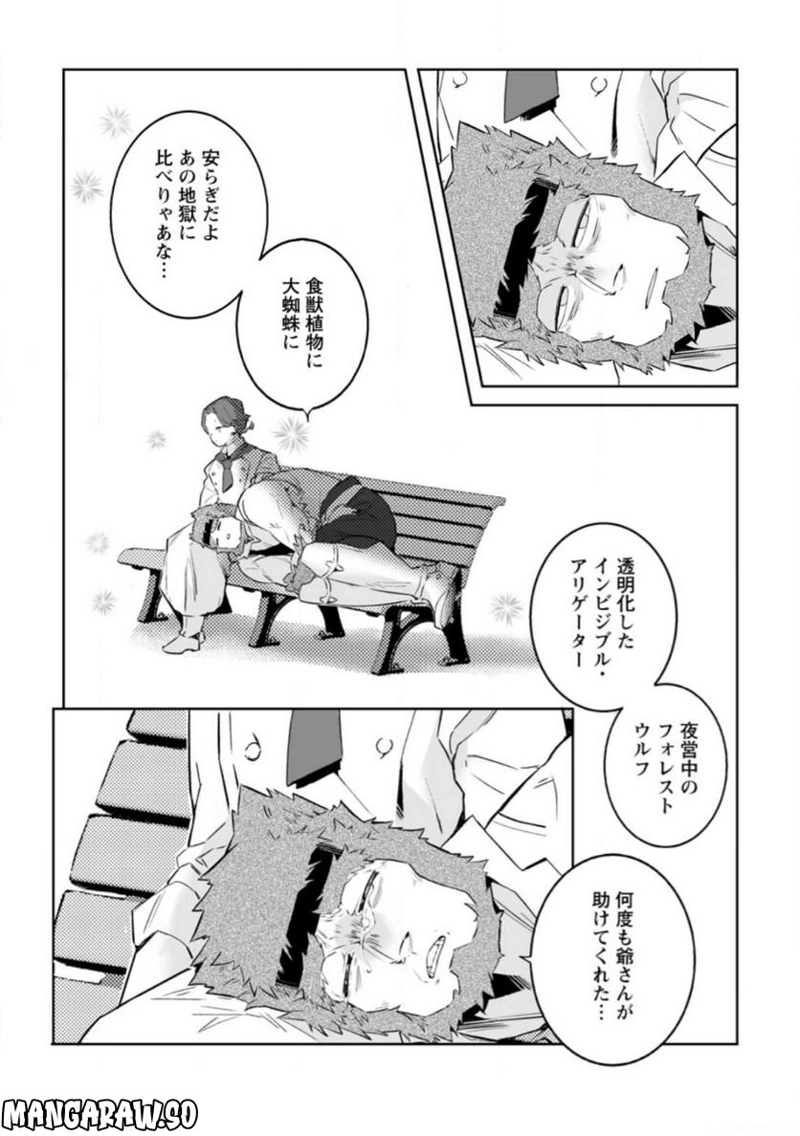 白衣の英雄 第24話 - Page 19