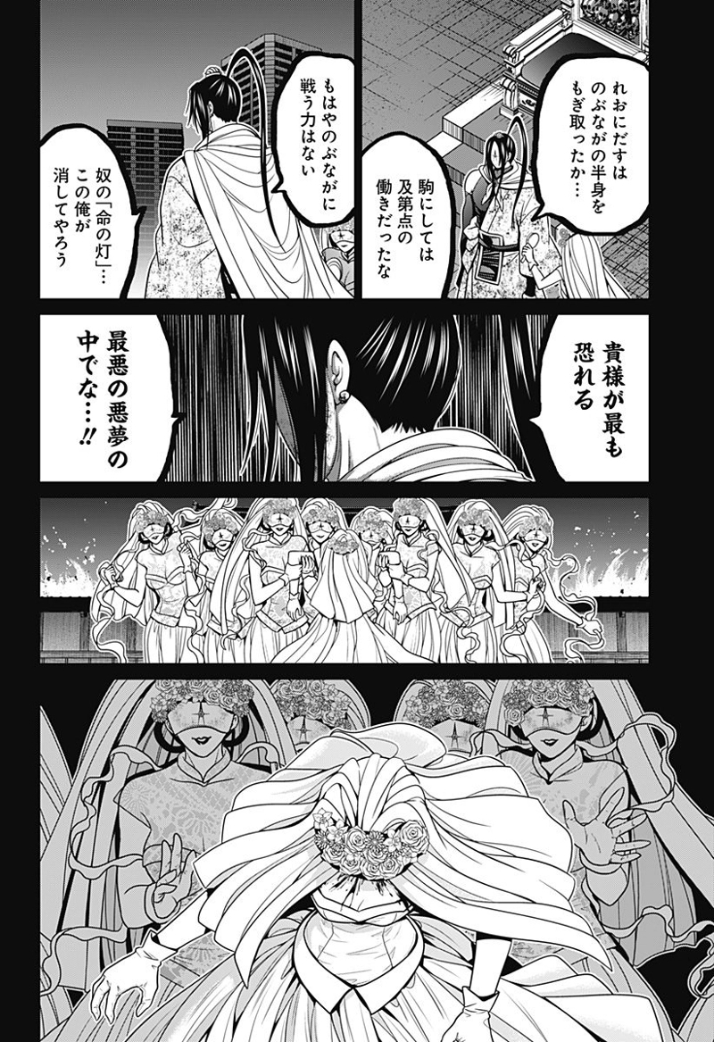 深東京 第42話 - Page 20