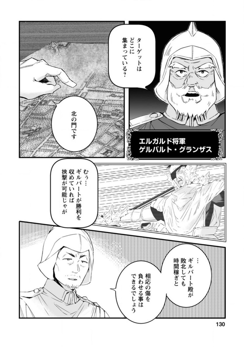 白衣の英雄 第14話 - Page 8