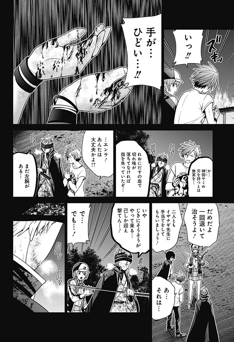 深東京 第42話 - Page 12