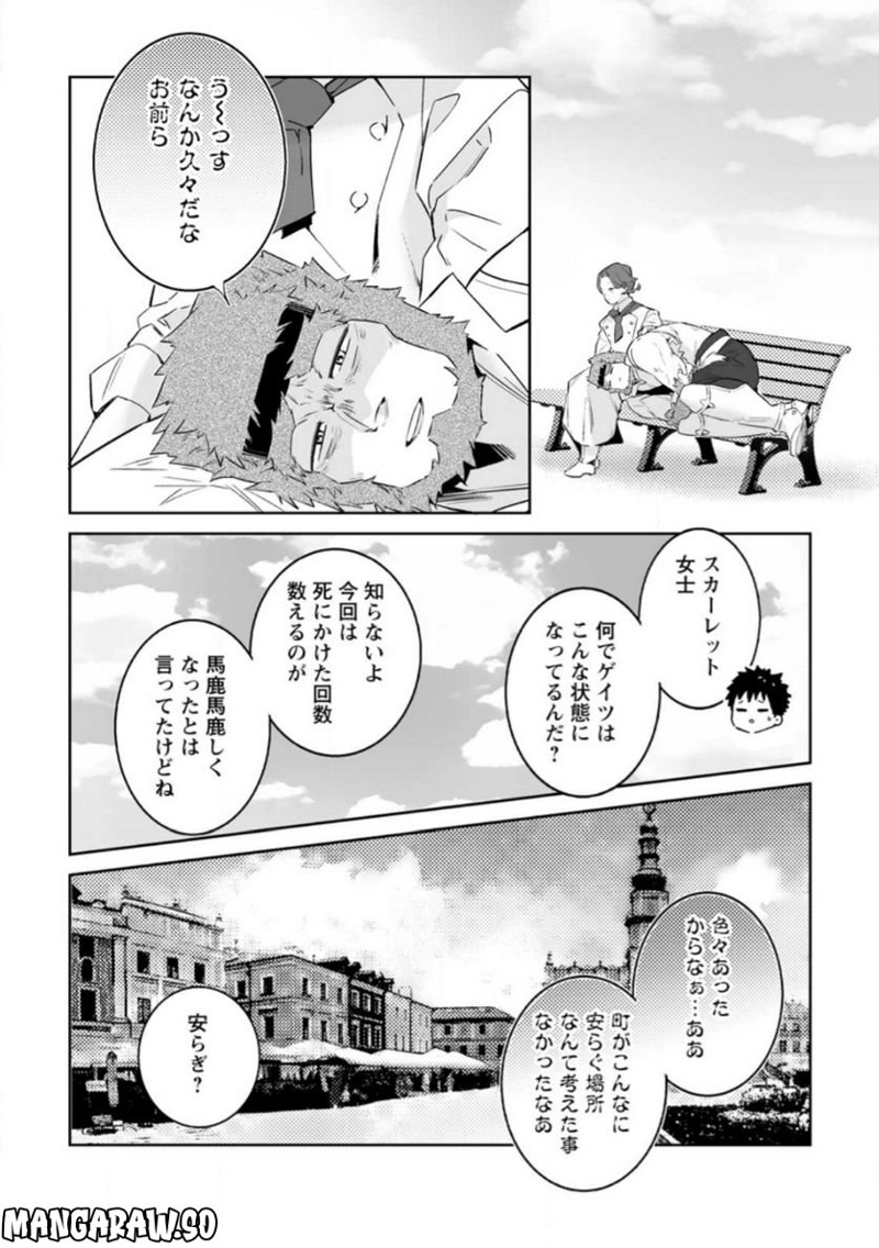 白衣の英雄 第24話 - Page 18