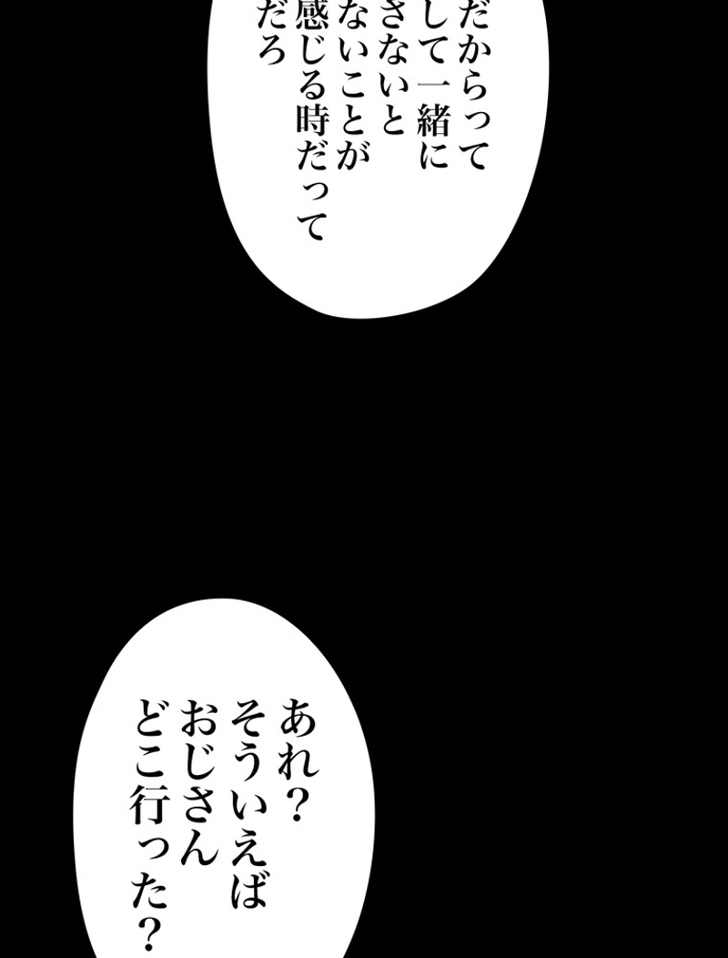 トリガー〜僕の復讐劇〜 第128話 - Page 36