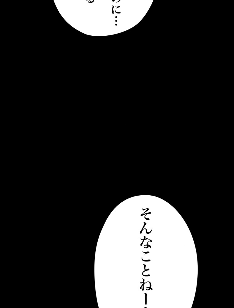 トリガー〜僕の復讐劇〜 第128話 - Page 32