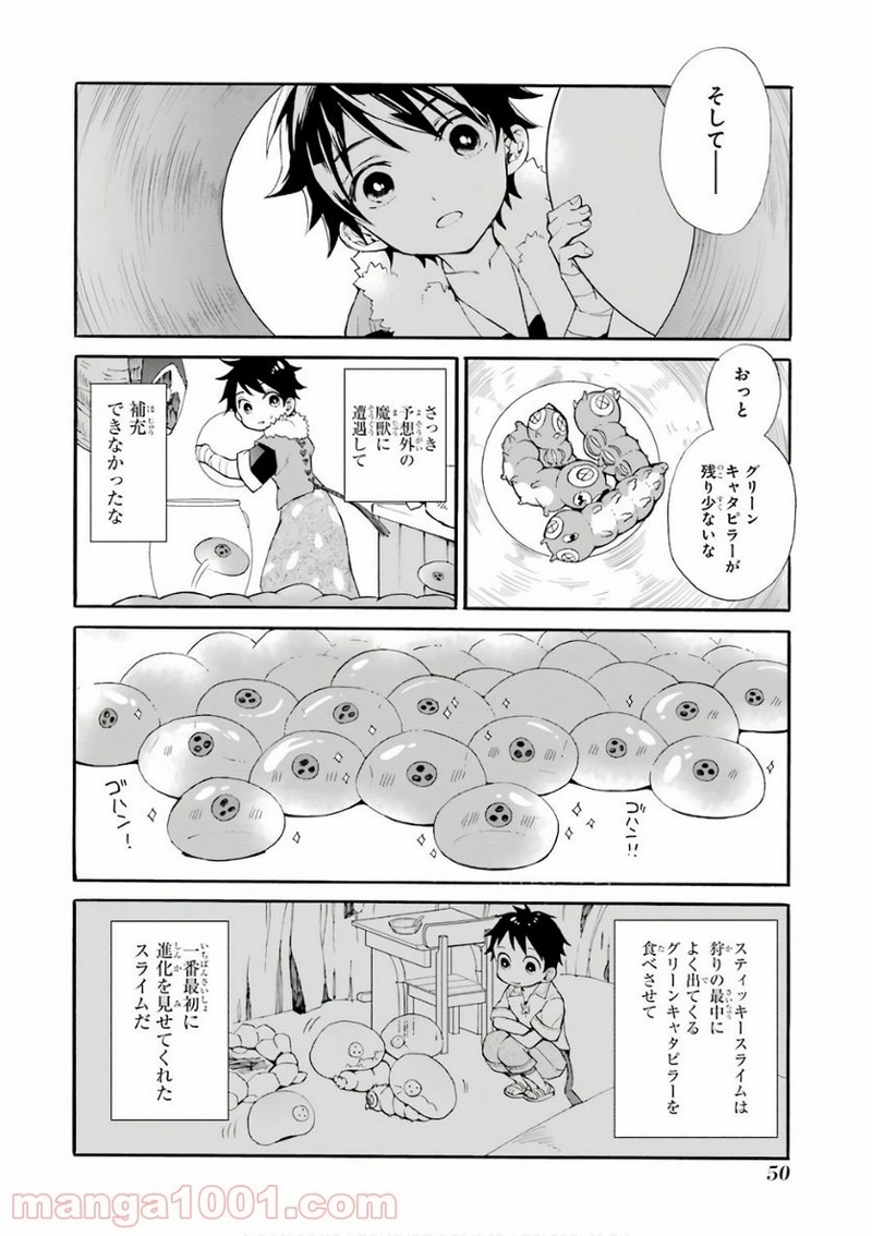 神達に拾われた男 第1話 - Page 50