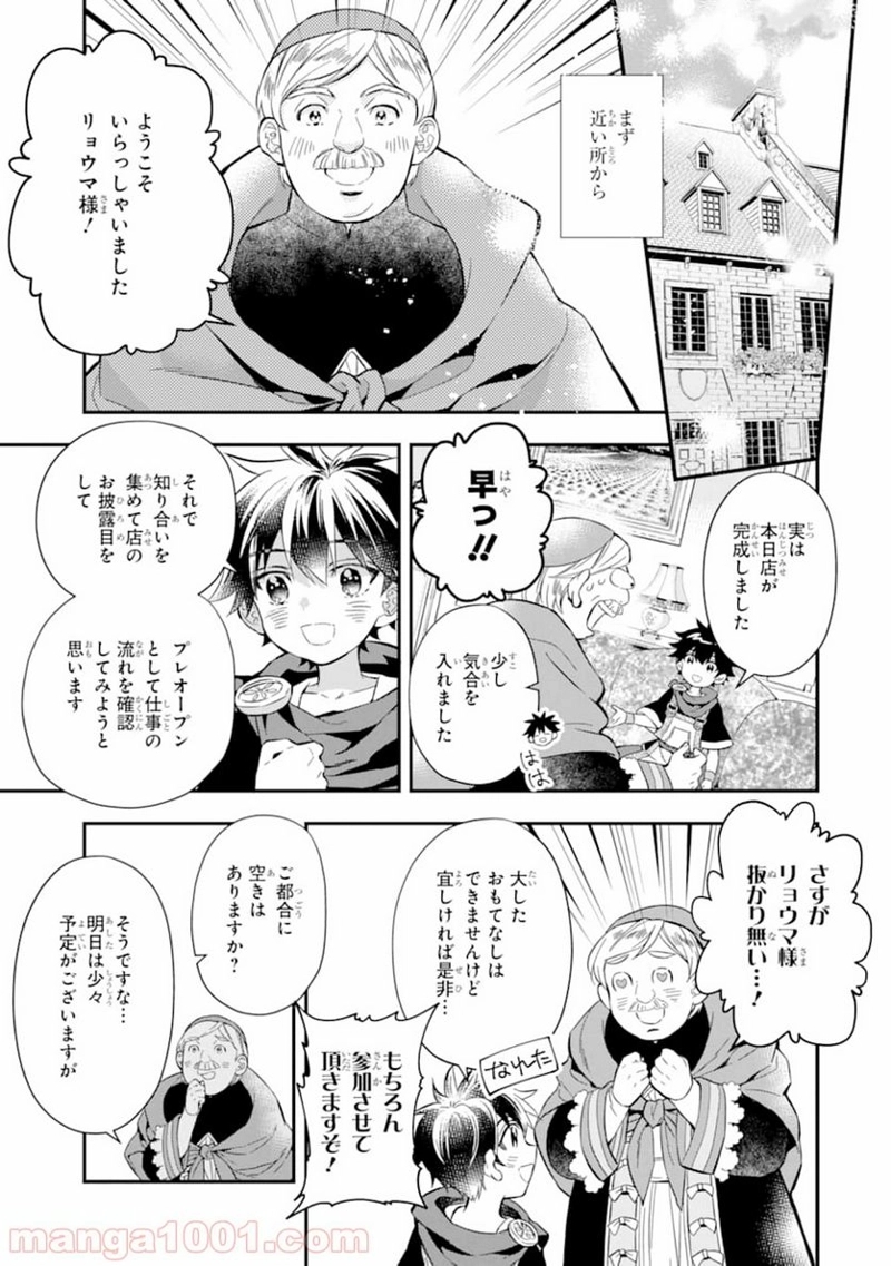 神達に拾われた男 第29話 - Page 23