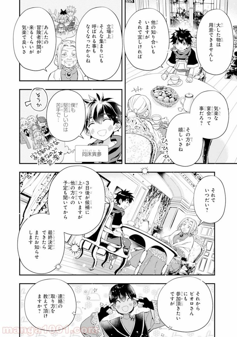 神達に拾われた男 第29話 - Page 26