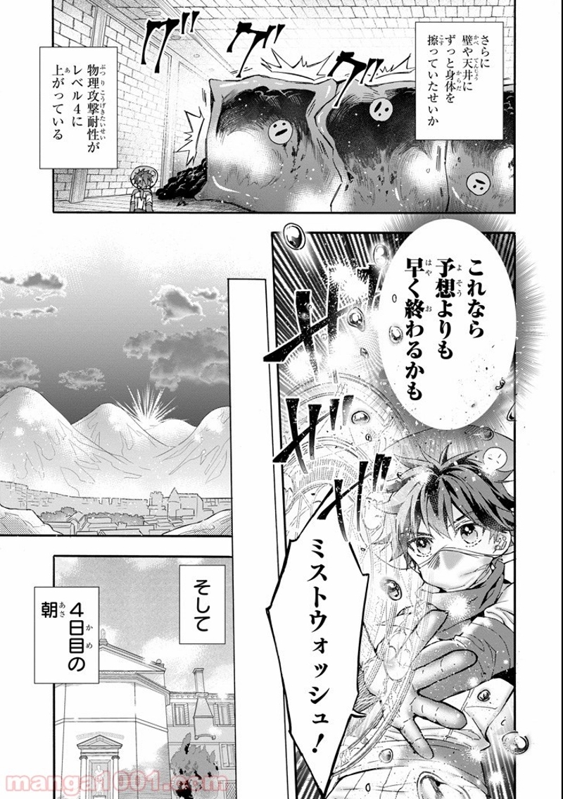 神達に拾われた男 第11話 - Page 31