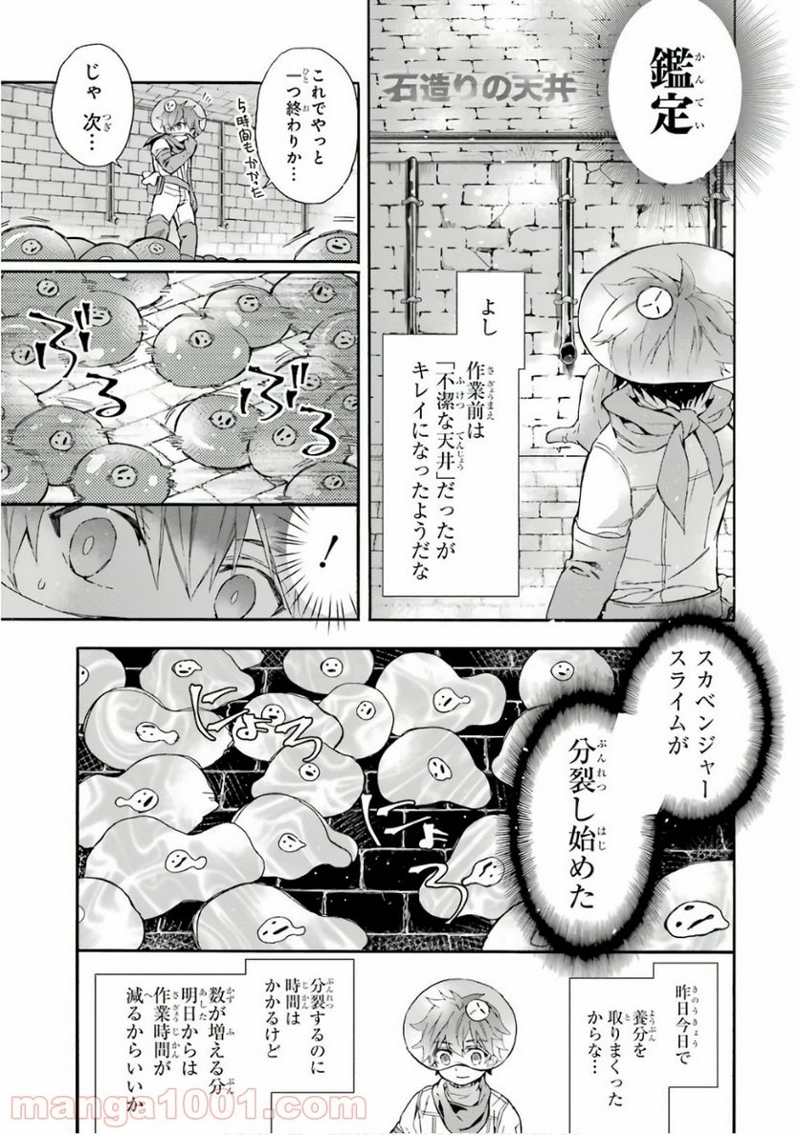 神達に拾われた男 第9話 - Page 35