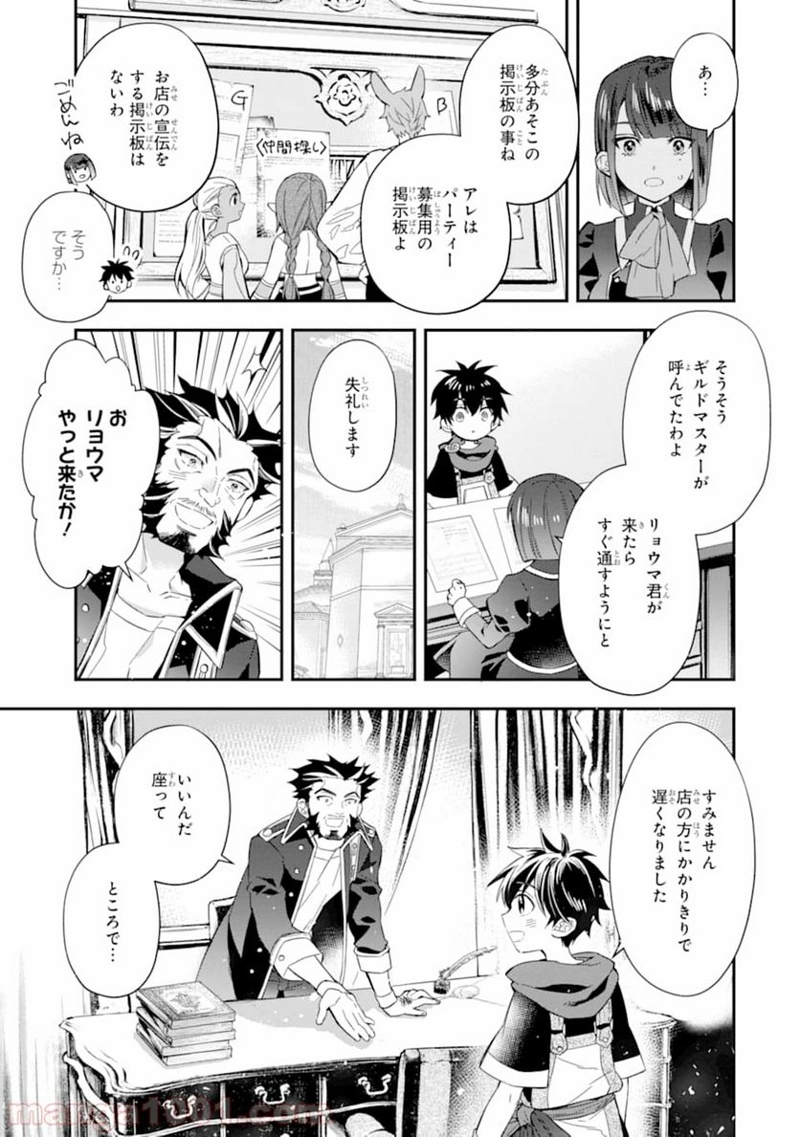 神達に拾われた男 第29話 - Page 13