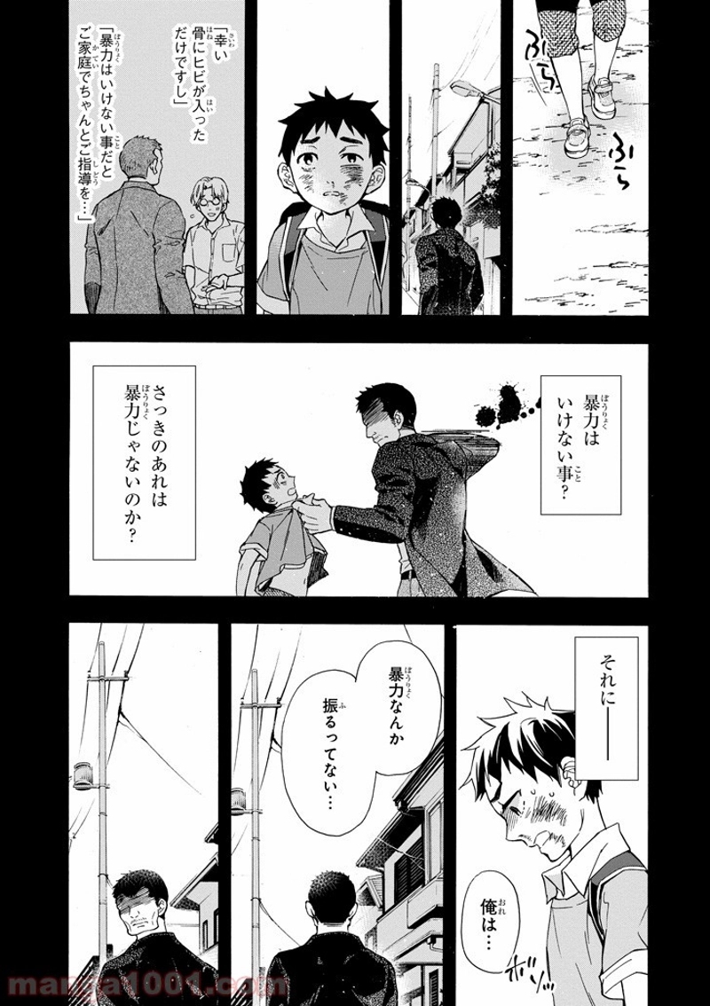 神達に拾われた男 第12話 - Page 13