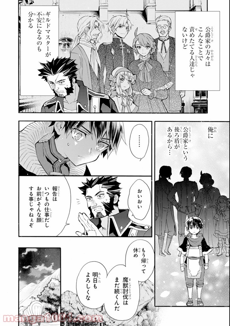 神達に拾われた男 第20話 - Page 10