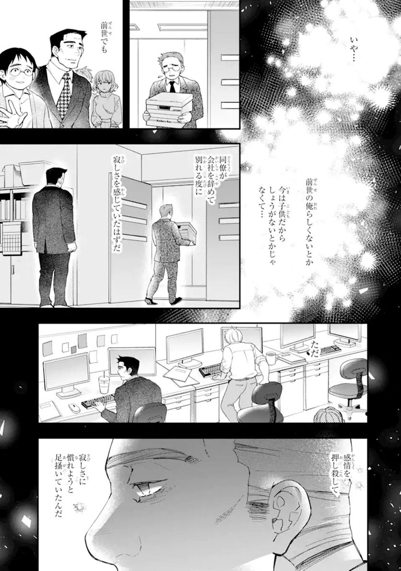 神達に拾われた男 第40.2話 - Page 21