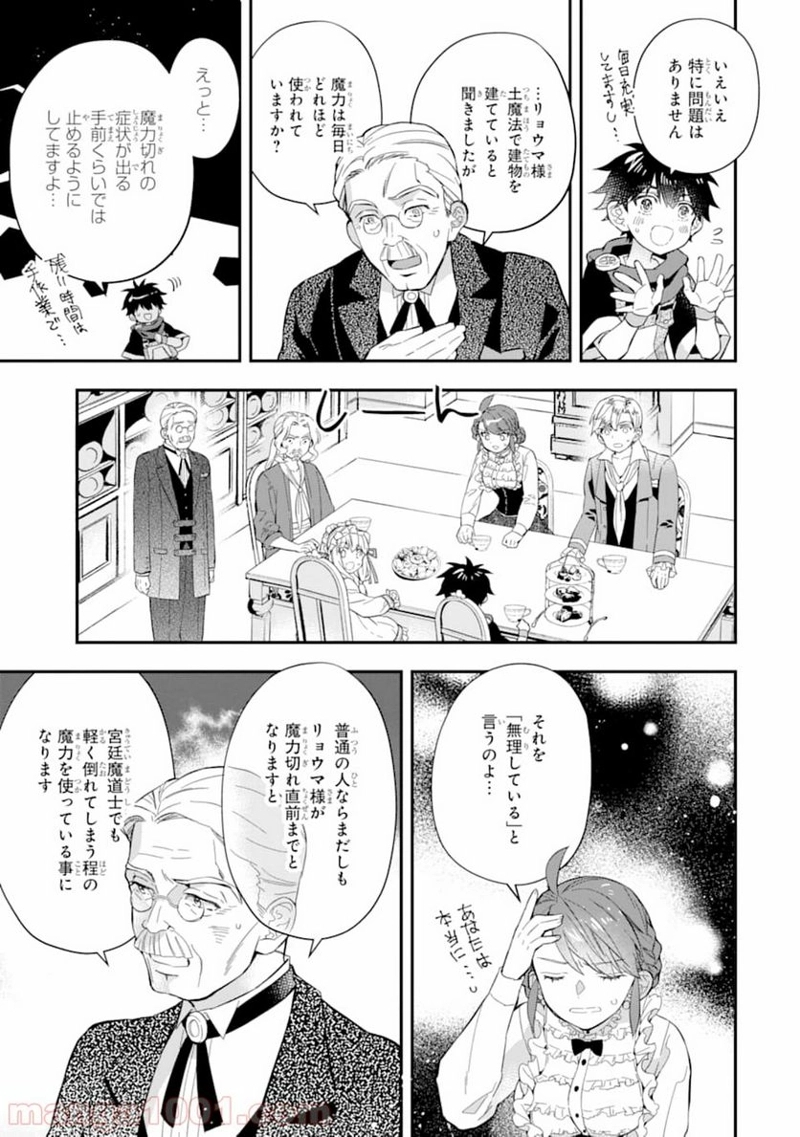 神達に拾われた男 第29話 - Page 3