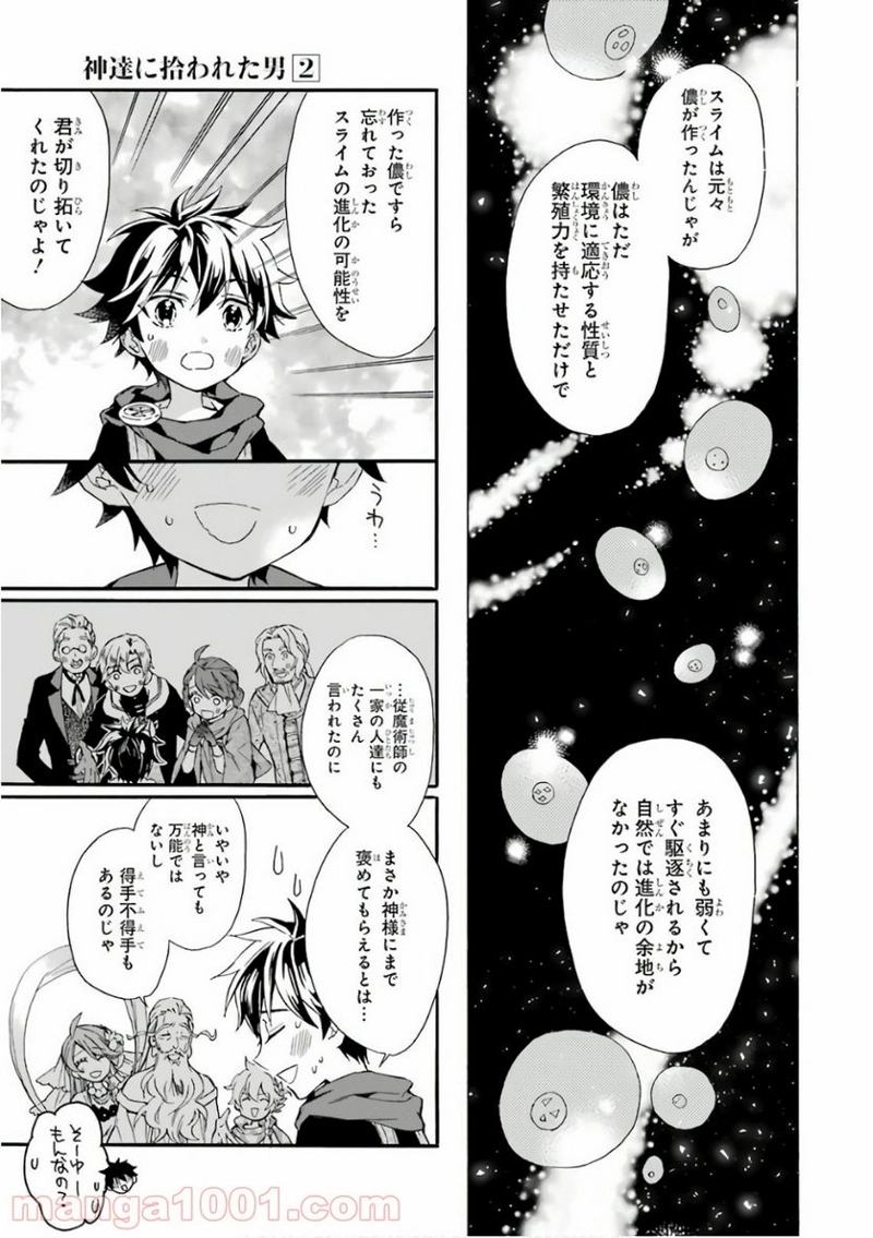神達に拾われた男 第7話 - Page 5