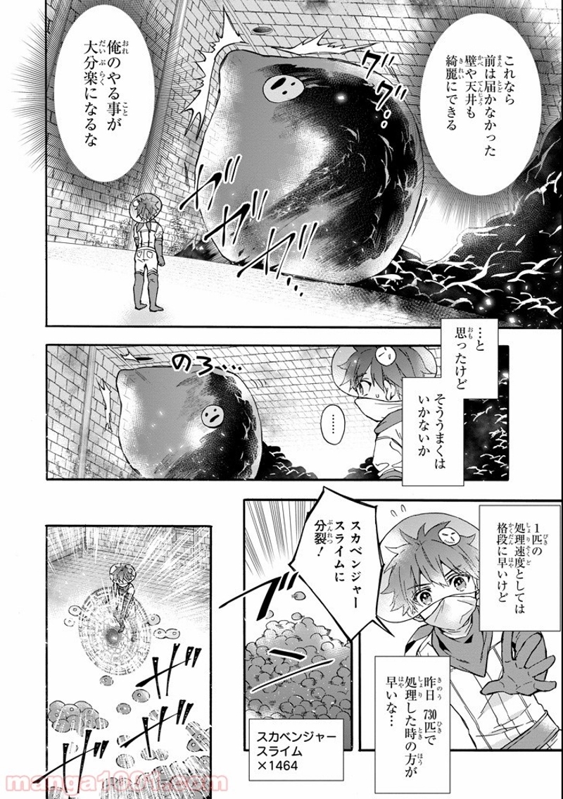 神達に拾われた男 第11話 - Page 14