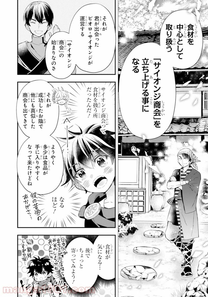神達に拾われた男 第30話 - Page 10