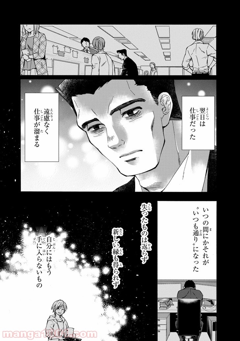 神達に拾われた男 第12話 - Page 26