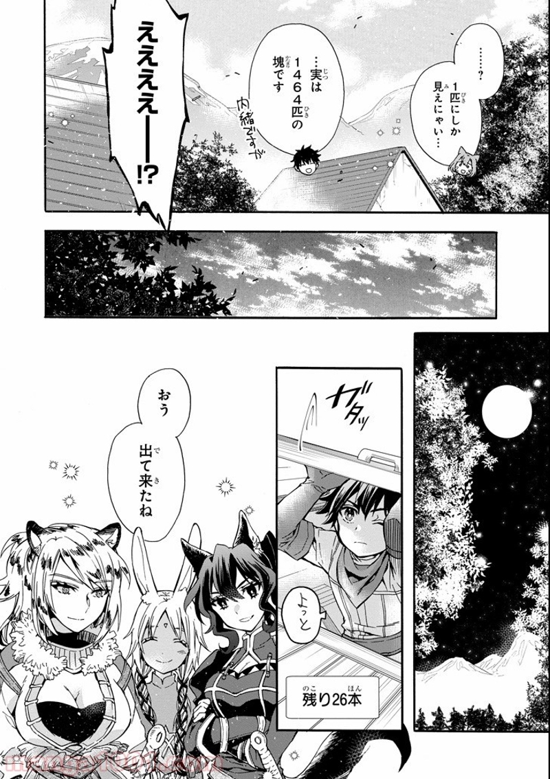 神達に拾われた男 第11話 - Page 16