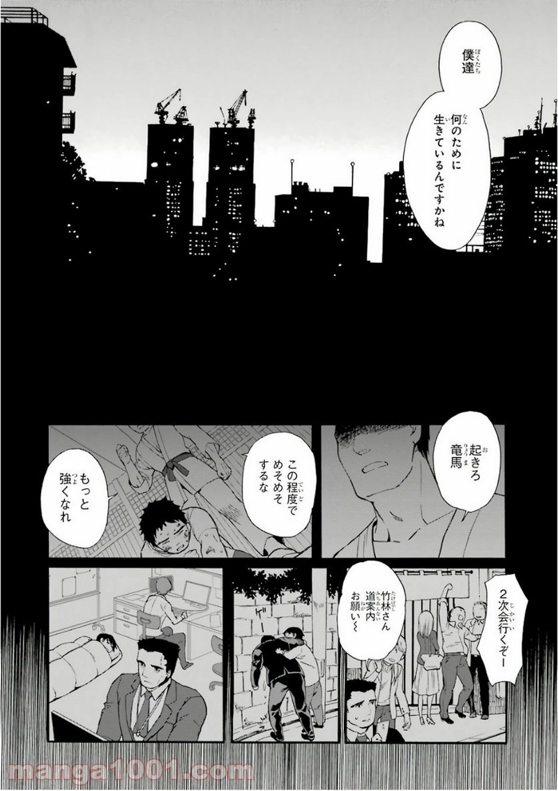 神達に拾われた男 第1話 - Page 8