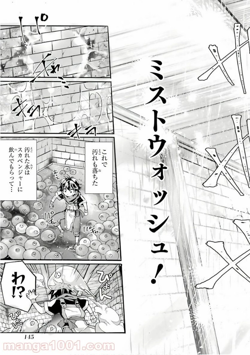 神達に拾われた男 第9話 - Page 9