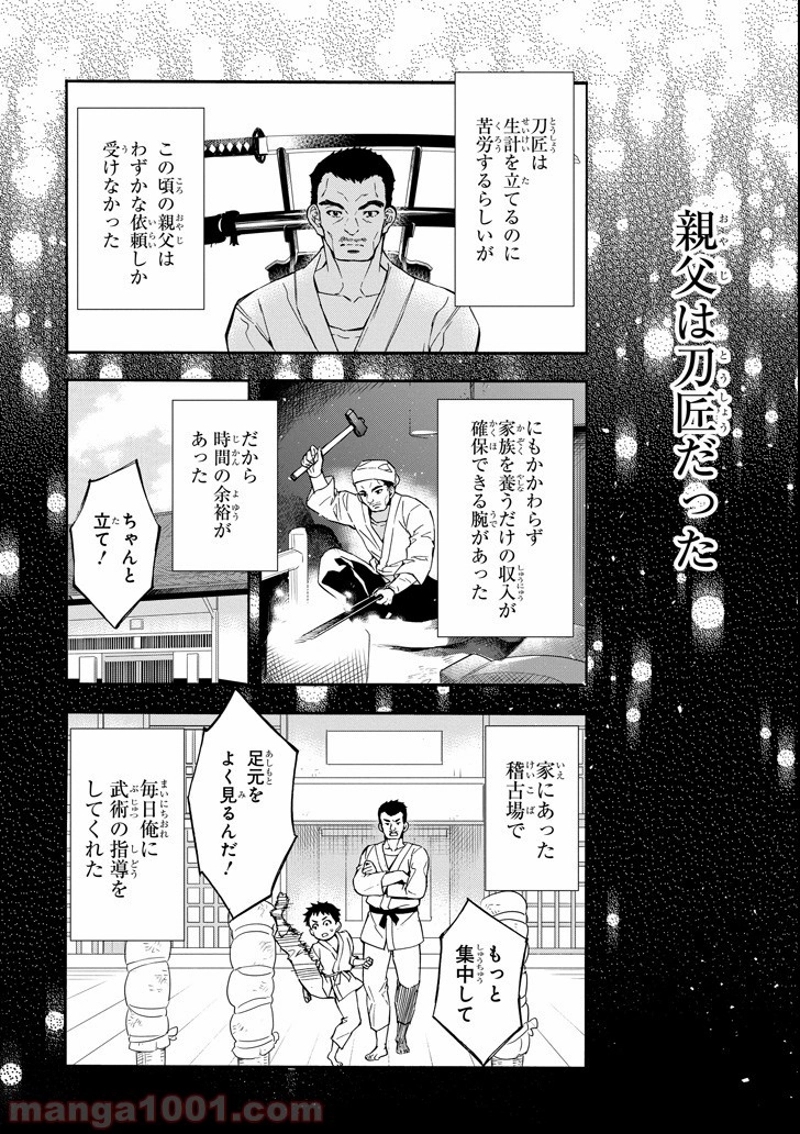 神達に拾われた男 第12話 - Page 6