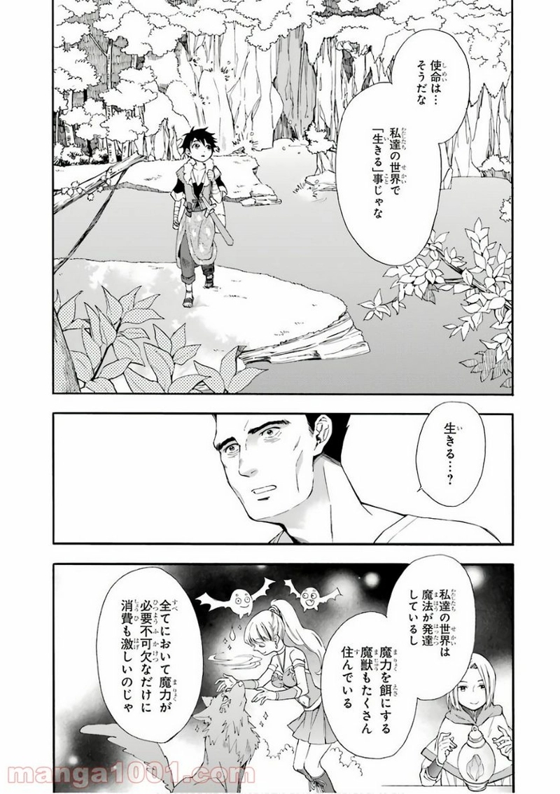 神達に拾われた男 第1話 - Page 19