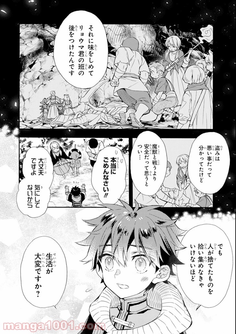 神達に拾われた男 第21話 - Page 12