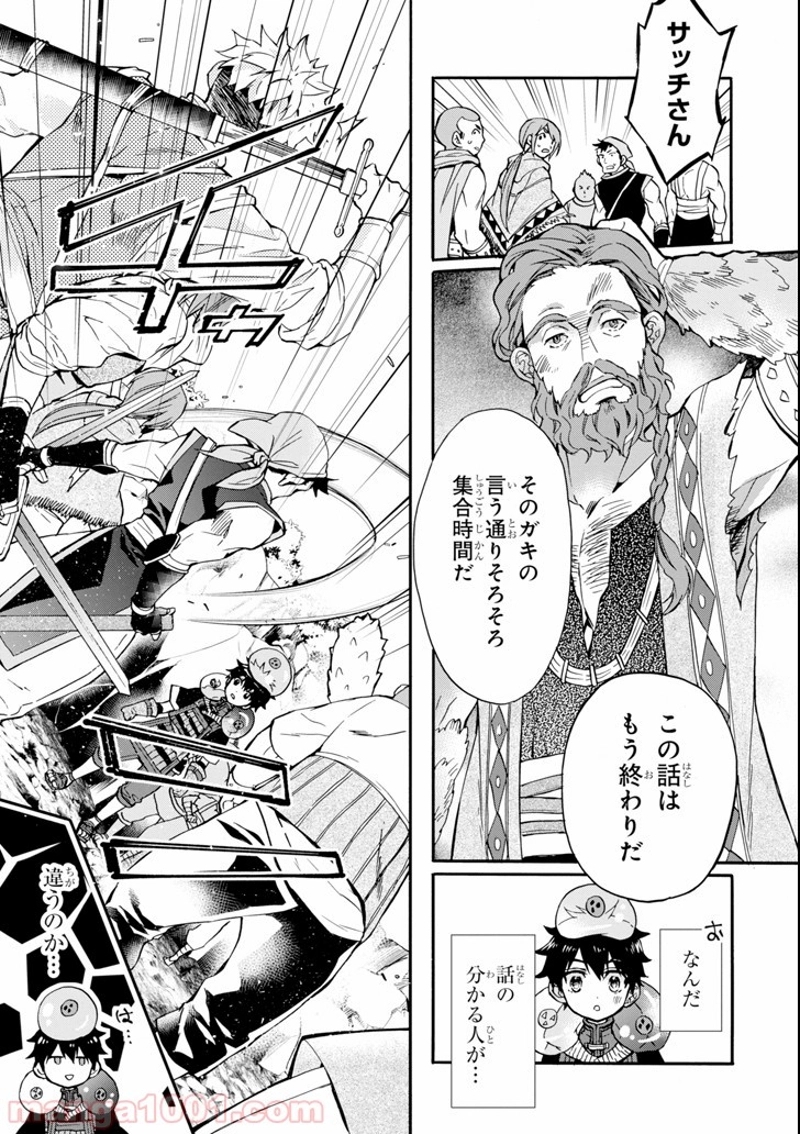 神達に拾われた男 第19話 - Page 15