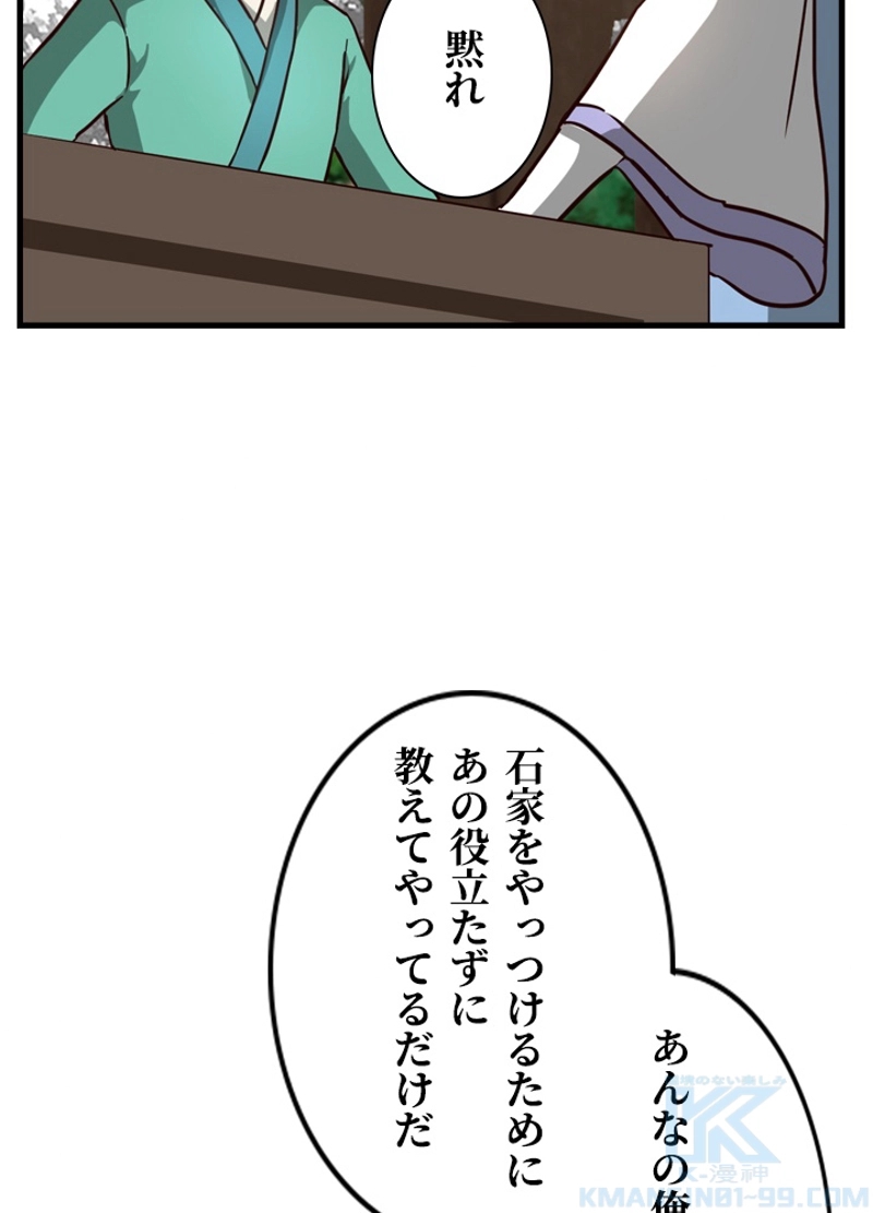 風武戦記 第128話 - Page 22