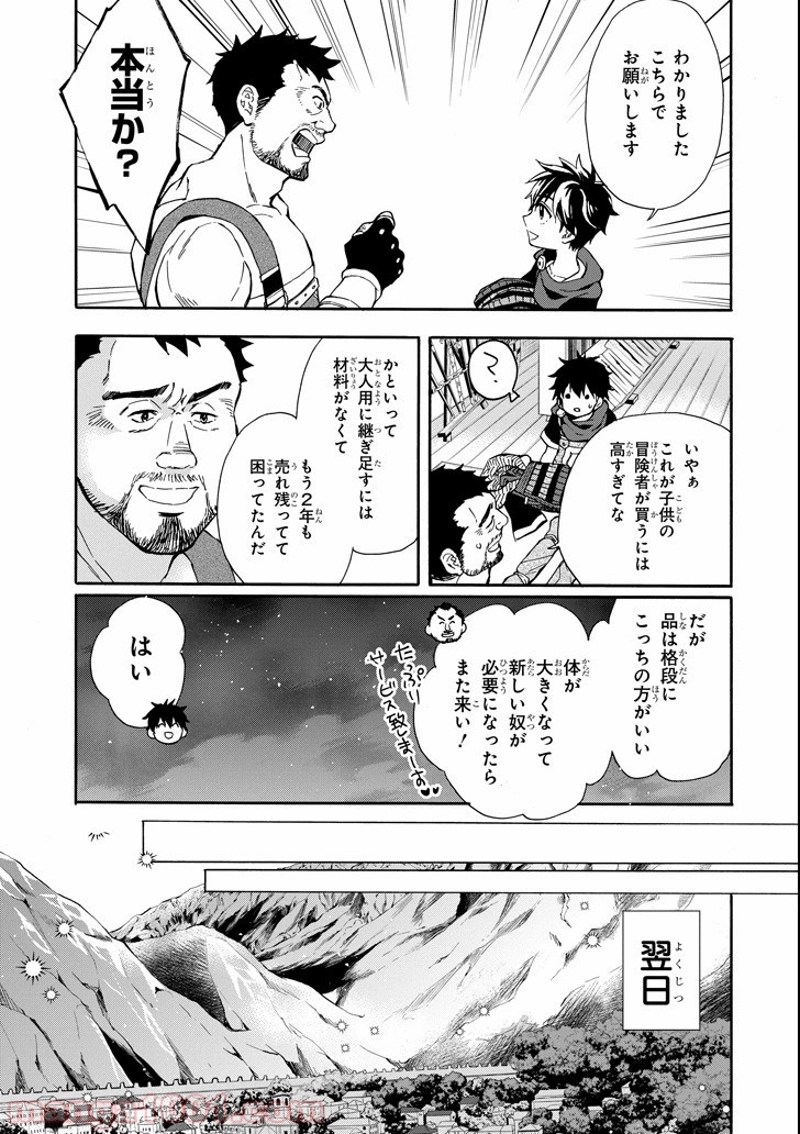 神達に拾われた男 第14話 - Page 7