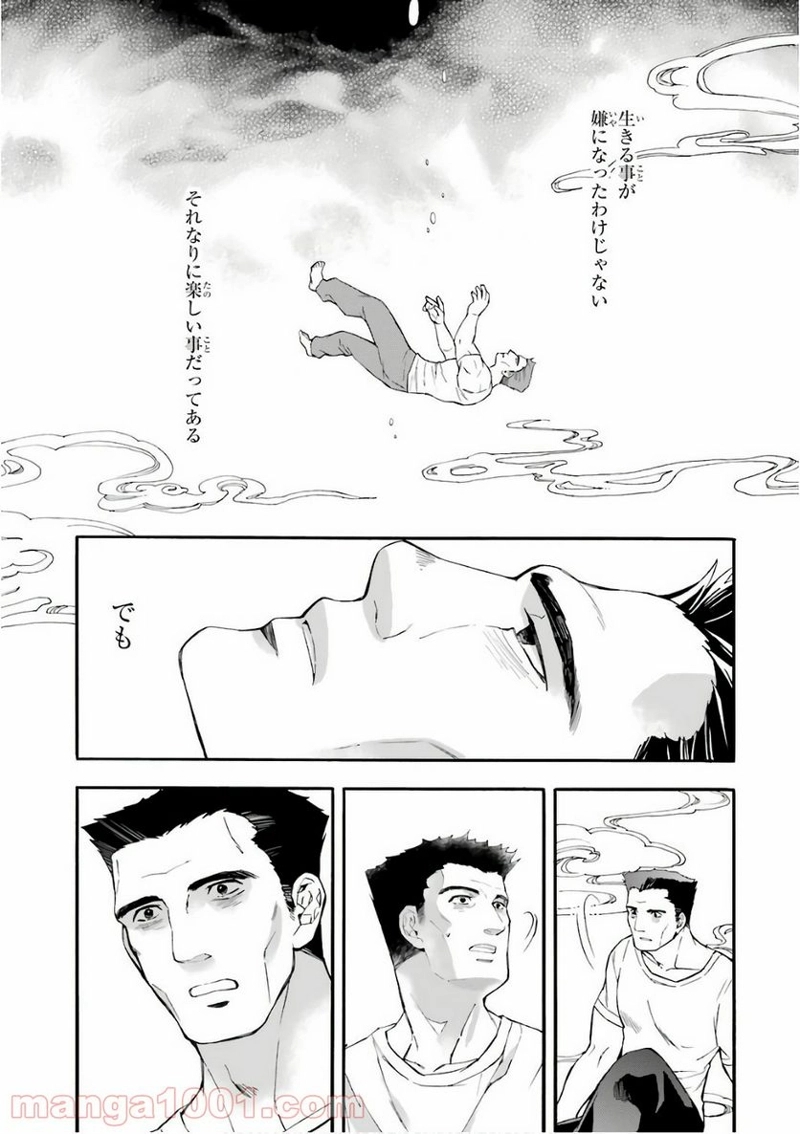 神達に拾われた男 第1話 - Page 9
