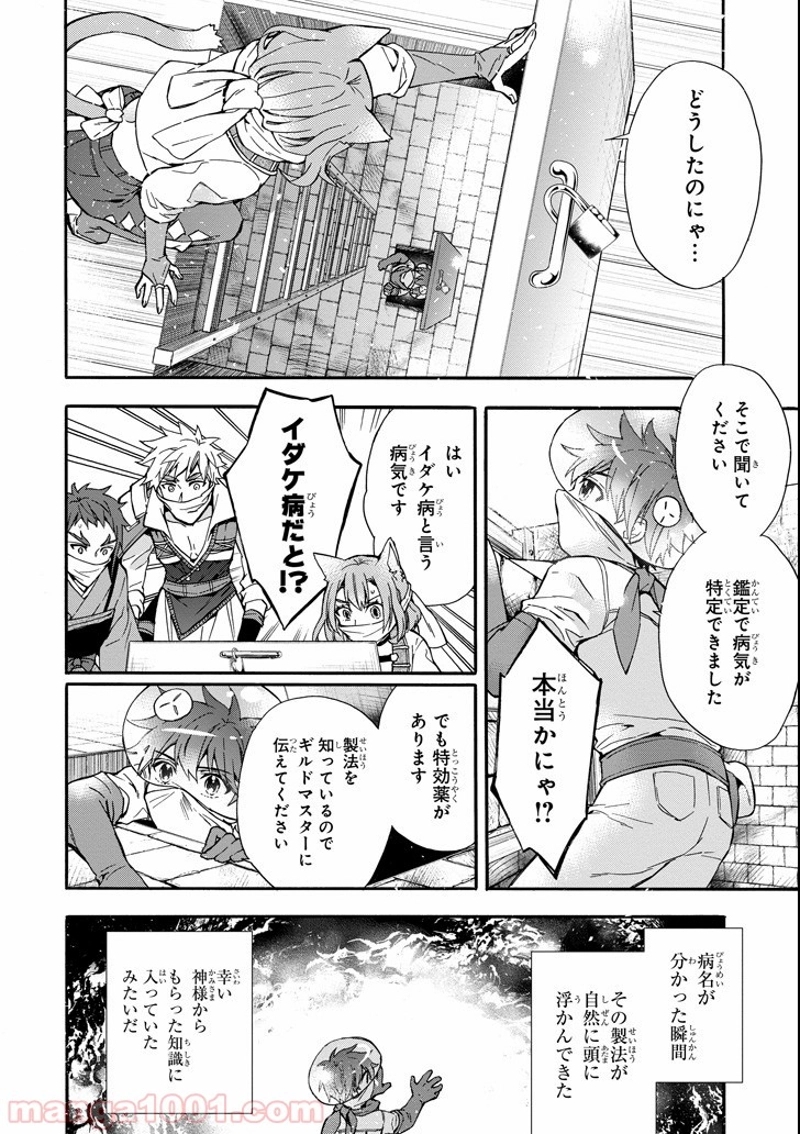 神達に拾われた男 第11話 - Page 10