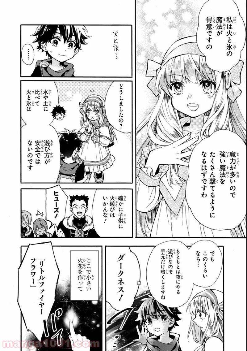 神達に拾われた男 第13話 - Page 8