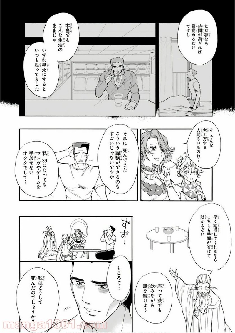 神達に拾われた男 第1話 - Page 14