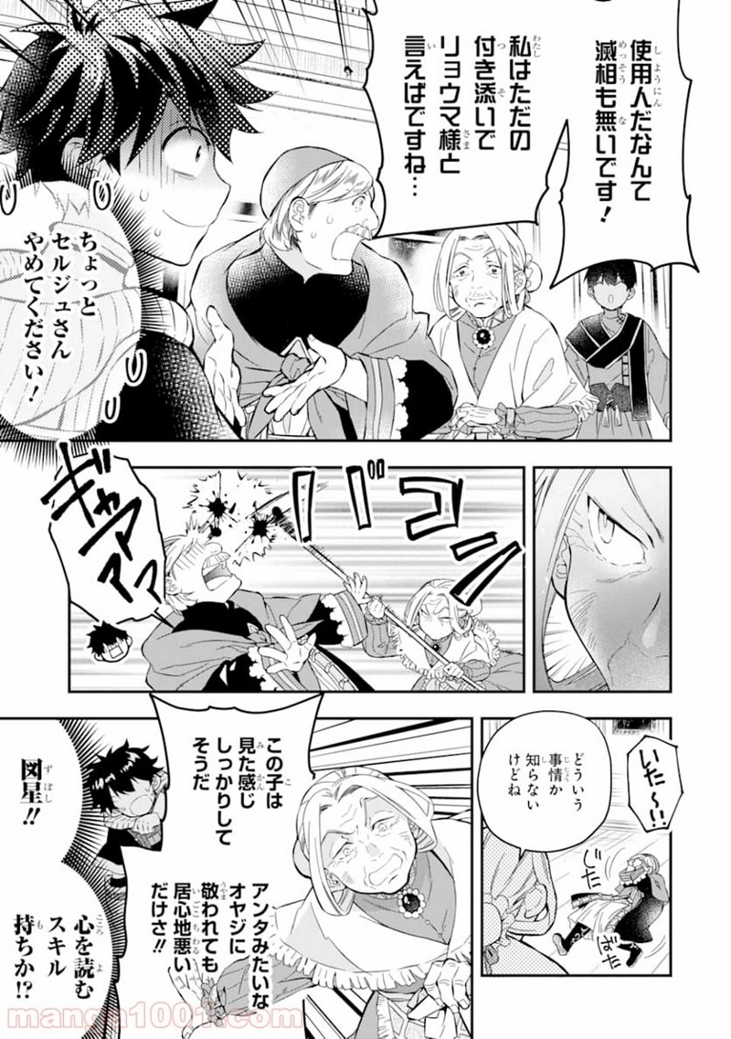 神達に拾われた男 第27話 - Page 7