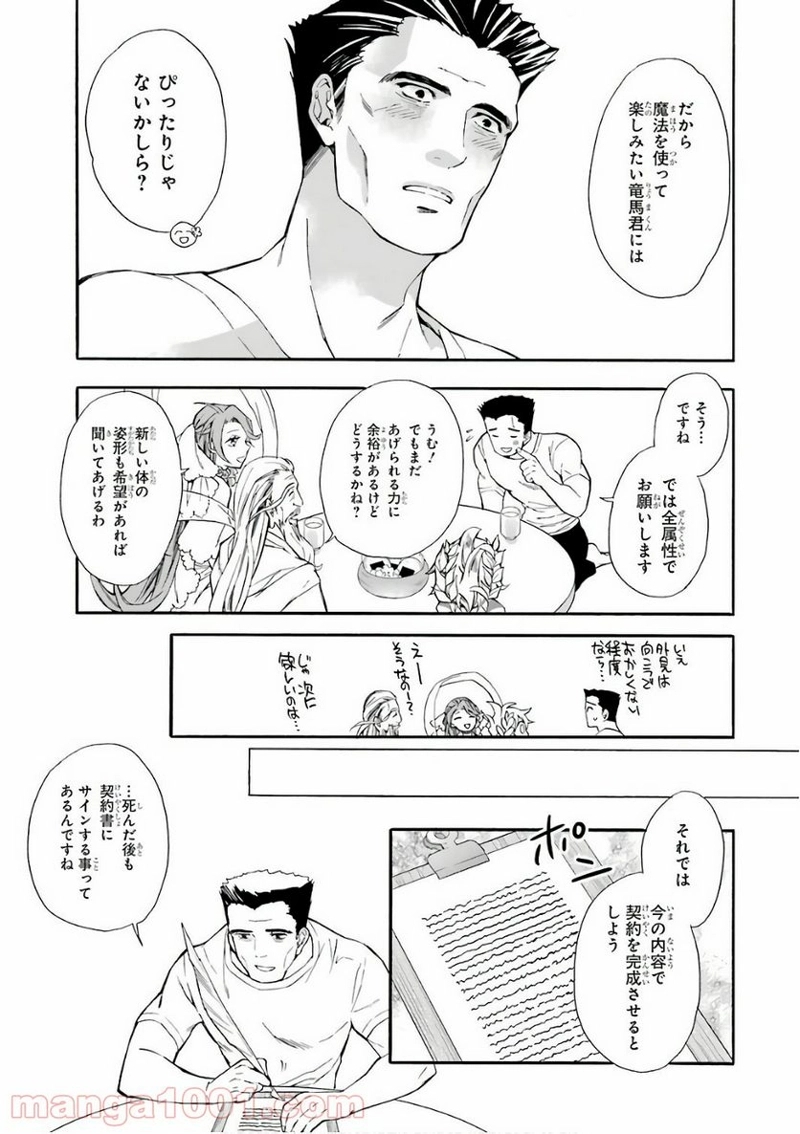 神達に拾われた男 第1話 - Page 23